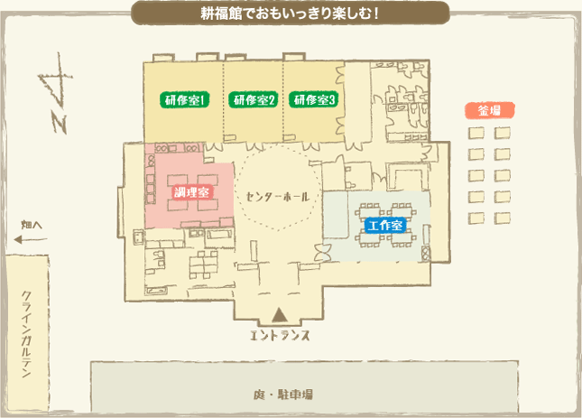 【耕福館(こうふくかん)】施設内部のご案内MAP